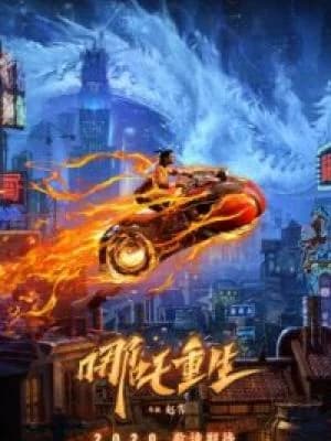 Nezha: El renacer de un dios