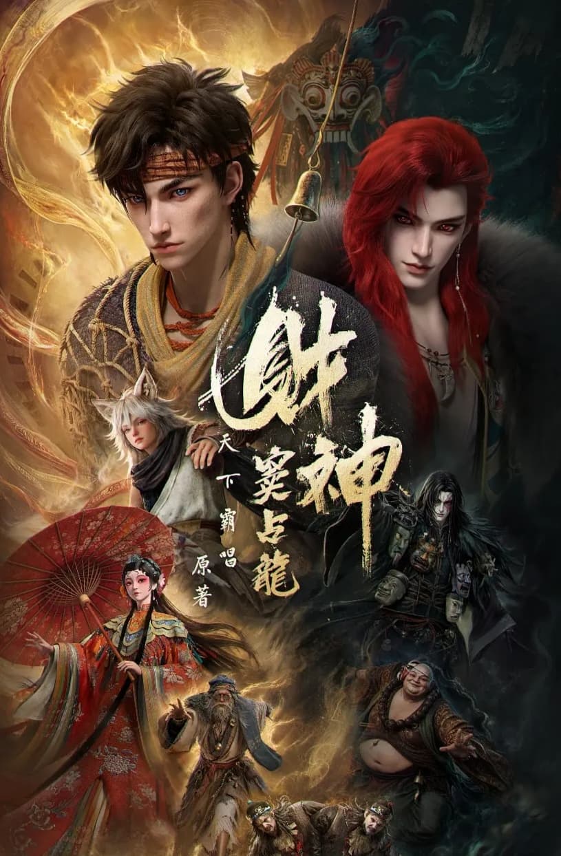 God of Fortune: Dou Zhanlong