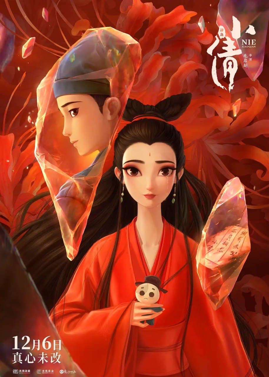 Nie Xiaoqian