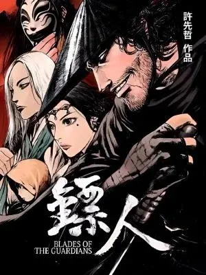 Blades of the Guardians